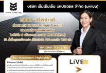 MMM ท็อปฟอร์มต่อเนื่อง กำไร 9 เดือนโต 155.81% เตรียมเทรด mai 7 พ.ย. นี้