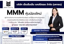 MMM ตอกย้ำ “บริษัทนายหน้าอสังหาฯ มือ 1 รายแรก ในตลท.”