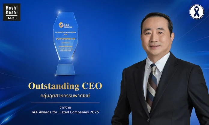 MOSHI ตอกย้ำศักยภาพการบริหาร คว้ารางวัล Outstanding CEO เวที IAA Awards 2025 สะท้อนความเชื่อมั่นของนักวิเคราะห์หลักทรัพย์และนักลงทุนสถาบัน
