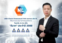 NL เป็นปลื้ม ได้รับการประเมิน CGR ในเกณฑ์ “ดีมาก” ประจำปี 2568 เป็นปีแรก