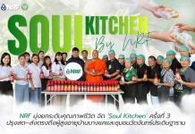 NRF มุ่งยกระดับคุณภาพชีวิต จัด ‘Soul Kitchen’ ครั้งที่ 3