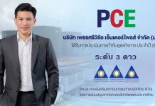 PCE เดินหน้ายกระดับการกำกับดูแลและความยั่งยืน คว้า CGR 3 ดาว
