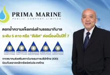 PRM ตอกย้ำความแข็งแกร่งด้านธรรมาภิบาล คว้า CGR 5 ดาว 7 ปีซ้อน