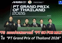 PTG มอบประสบการณ์ “PT GO FOR MAX” ใน “PT Grand Prix of Thailand 2026”