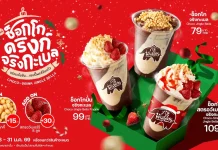 “ช็อกโกดริงก์ จริงกะเบล” ความอร่อยสุดเซอร์ไพรส์ แลนด์ดิ้งถึงพันธุ์ไทยแล้ว!