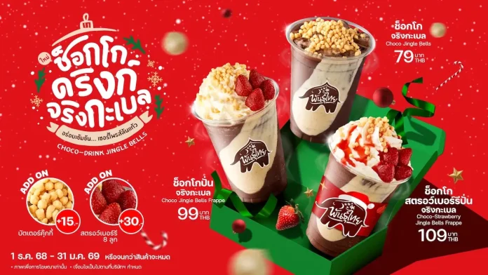 “ช็อกโกดริงก์ จริงกะเบล” ความอร่อยสุดเซอร์ไพรส์ แลนด์ดิ้งถึงพันธุ์ไทยแล้ว!
