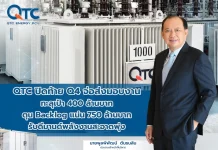 QTC ปิดท้าย Q4 ส่งมอบงานทะลุเป้า 400 ลบ. ตุน Backlog 750 ลบ.