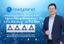 READY คว้า CGR 4 ดาวระดับ ‘ดีมาก’