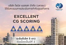 SA ปลื้ม! คว้า CGR ระดับ “ดีเลิศ” 5 ดาว 3 ปีซ้อน