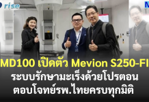 SMD100 เปิดตัว Mevion S250-FIT ระบบรักษามะเร็งด้วยโปรตอน ตอบโจทย์รพ.ไทยครบทุกมิติ