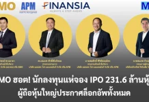 SMO ฮอต! นักลงทุนแห่จอง IPO 231.6 ล้านหุ้น ผู้ถือหุ้นใหญ่ประกาศล็อกอัพทั้งหมด