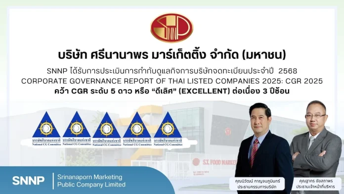 SNNP สุดปลื้ม! คว้า CGR “ดีเลิศ” ระดับ 5 ดาว 3 ปีซ้อน