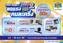 STARM ลดแรงแซงคนละครึ่ง!