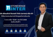 STI คว้า CGR 5 ดาวต่อเนื่องปีที่ 5