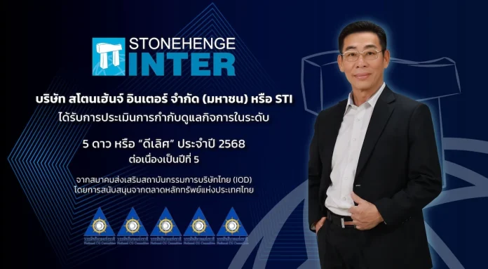 STI คว้า CGR 5 ดาวต่อเนื่องปีที่ 5 สะท้อนผู้นำวิศวกรที่ปรึกษาธรรมาภิบาลแข็งแกร่ง