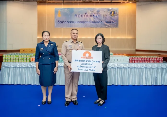 SUN ร่วมสนับสนุนกิจกรรมกองทัพเรือ