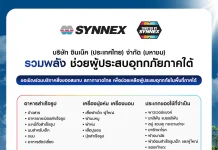 SYNNEX เปิดโครงการ ‘ปันน้ำใจ ช่วยน้ำท่วม’ ระดมสิ่งของช่วยผู้ประสบอุทกภัยภาคใต้