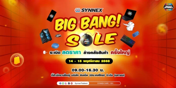 SYNNEX ชวนช้อปสุดคุ้มในงาน “Synnex Big Bang Sale 2025” เคลียร์คลังสินค้า Trusted By Synnex จากแบรนด์ระดับโลก ลดแรงส่งท้ายปี วันที่ 14 - 15 พฤศจิกายน 2568 ที่ สำนักงานใหญ่ ซินเน็ค (ประเทศไทย)