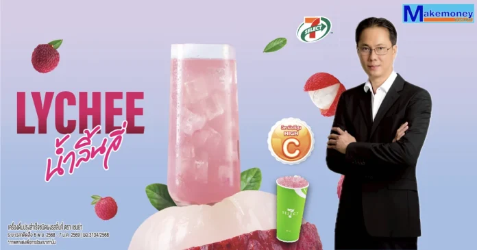 TACC พร้อมเสิร์ฟ! “น้ำลิ้นจี่ ตรา 7-Select” เครื่องดื่มวิตามินซีสูง ลงโถกด Jet Spray ในร้าน เซเว่นฯ ลิ้มรสความสดชื่นทั่วประเทศ ตั้งแต่ 6 พ.ย.68-7 ม.ค.69