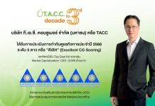 TACC สุดปัง! คว้า CGR ระดับ 5 ดาว “ดีเลิศ”