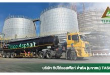 TASCO เผยยอดขายยางมะตอย ไตรมาสที่ 3 อยู่ที่ 2.9 แสนตัน