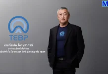 TEBP หุ้นน้องใหม่สายกรีน