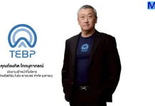 TEBP เดินหน้าเข้า mai ขาย IPO 90 ล้านหุ้น ขยายธุรกิจพลังงานสะอาดครบวงจร