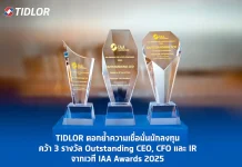TIDLOR คว้า 3 รางวัล จากเวที IAA Awards 2025