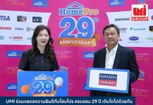 UMI ร่วมแสดงความยินดีกับโฮมโปร ครบรอบ 29 ปี