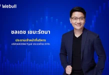 Webull Thailand เร่งสปีด! เป้า AUM ปีหน้า 4 หมื่นล้าน ดันตลาดไทยสู่ฮับลงทุนเอเชีย