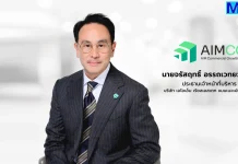 กองทรัสต์ ‘AIMCG’ รับโอนกรรมสิทธิ์ “พอร์โต้ ชิโน่” เดินหน้าปรับกลยุทธ์ เสริมรายได้ระยะยาว
