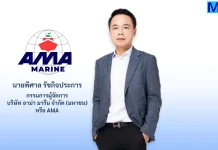 AMA จัดหนักปี 69! ลุยโลจิสติกส์ครบวงจร