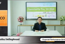 APCO โชว์รายได้ Q3/68 ที่ 50.4 ลบ.