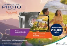 แอสเซทไวส์ จับมือ สมาคมถ่ายภาพฯ ชวนถ่ายทอดความสุขผ่านเลนส์ในโครงการ The 2026 ASSETWISE PHOTO CONTEST FOR CHARITY