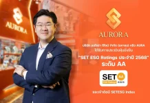 AURA คว้า SET ESG Ratings ปี 68 ในระดับ AA และติด SETESG Index