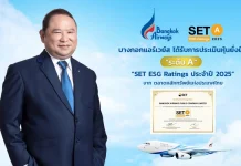 บางกอกแอร์เวย์ส คว้าหุ้นยั่งยืน “ระดับ A” จาก SET ESG Ratings 2025