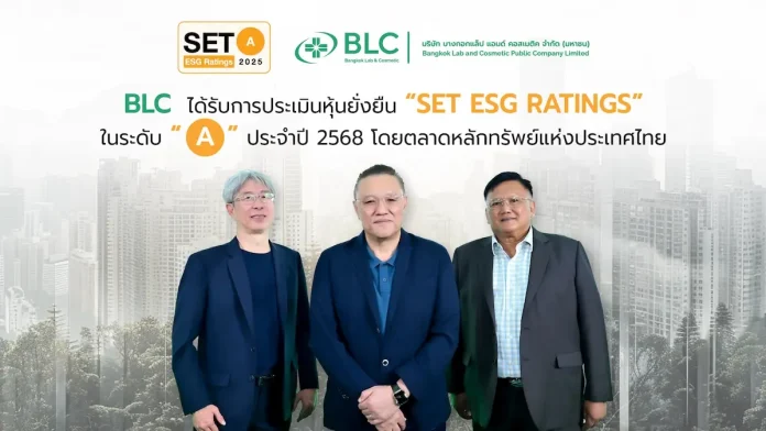 BLC ผงาดคว้า SET ESG Ratings ปี 2568 ระดับ A ตอกย้ำผู้นำอุตสาหกรรมยา “Green Pharma” ชูนวัตกรรมและโรงงานรักษ์โลก มุ่งขับเคลื่อนธุรกิจเพื่อสร้างการเติบโตอย่างยั่งยืน