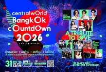 เซ็นทรัลพัฒนา ทุ่ม 500 ล้านบาท สร้างปรากฎการณ์ Entertainment Countdown ทั่วประเทศ