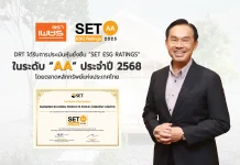 DRT ผ่านการประเมินหุ้นยั่งยืน SET ESG Ratings ปี 2568 ระดับ AA