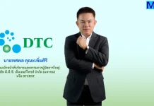 DTCENT ลุ้นรายได้เข้ารัวๆ ศูนย์ฝึกอบรมฯ สุดฮอต!