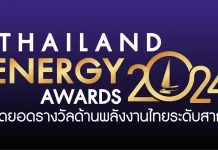 EA คว้า 2 รางวัล Thailand Energy Awards 2024