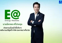 EA ตอกย้ำความเป็นผู้นำด้านความยั่งยืนระดับโลก ในดัชนี Dow Jones Best-in-Class ต่อเนื่องปีที่ 5