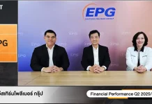 EPG ให้ข้อมูลผลประกอบการ Q2 68/69 ในงาน Opportunity Day