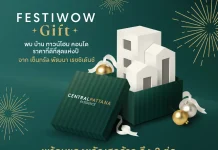 เซ็นทรัลพัฒนา เรซซิเด้นซ์ เปิดแคมเปญ “FESTI ‘WOW’ GIFT” ซื้อบ้าน-คอนโดฯ ราคาดีที่สุดแห่งปี
