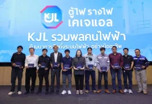 KJL จัดใหญ่ จัดสัมมนารวมพลคนไฟฟ้า เพิ่มองค์ความรู้แก่ช่างไฟฟ้าและวิศวกร ที่กรุงเทพฯ