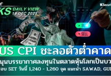 บล.กสิกรไทย: 19/12/68