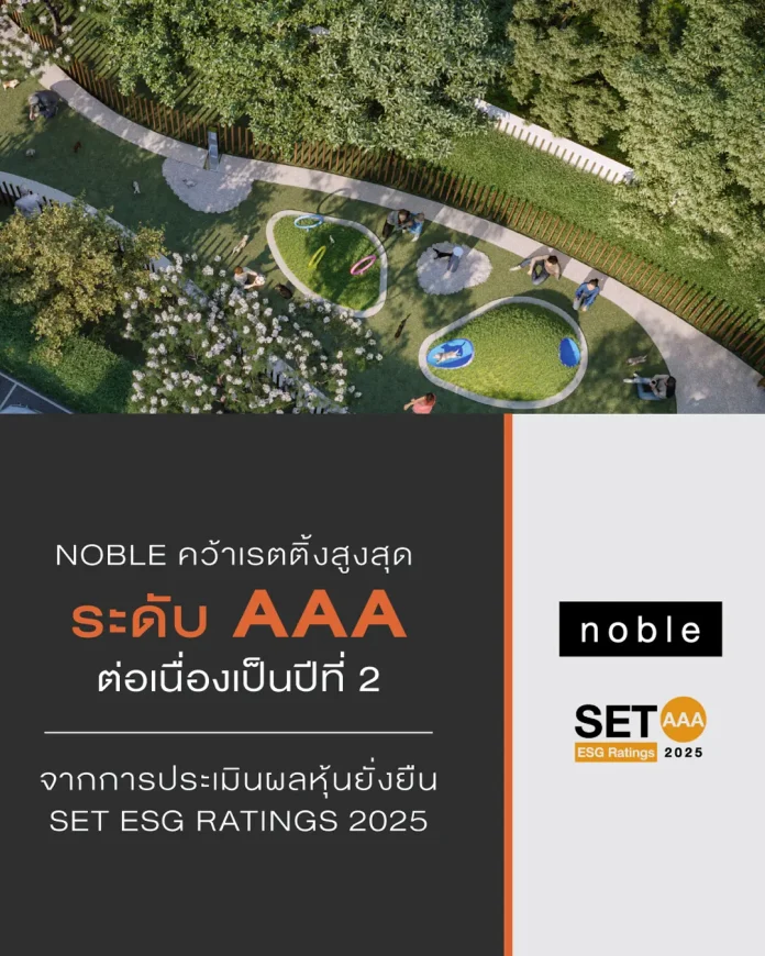 NOBLE คว้าเรตติ้งสูงสุด AAA ต่อเนื่องเป็นปีที่ 2 จาก SET ESG Ratings 2025