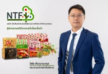 NTF เผยยอดจอง IPO 60 ล้านหุ้นเกลี้ยง เตรียมเข้าเทรด mai เร็วๆ นี้