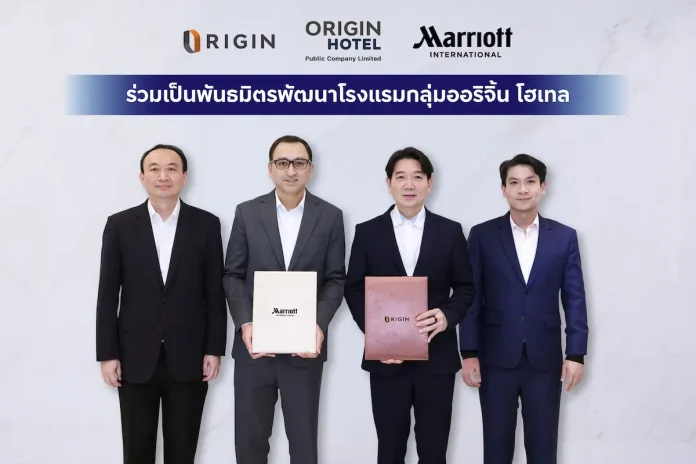 ออริจิ้น โฮเทล จับมือ แมริออท อินเตอร์เนชั่นแนล ร่วมเป็นพันธมิตรเชิงกลยุทธ์ พัฒนาโรงแรมกลุ่ม ออริจิ้น โฮเทล