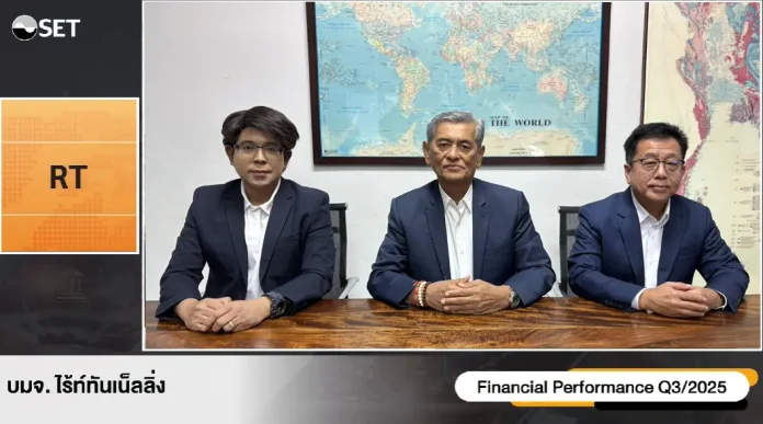RT ให้ข้อมูล Q3/68 รายได้รวม 996 ลบ. กำไรโต 840%
